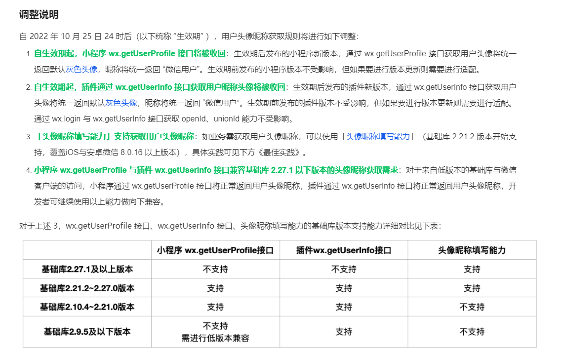 微信小程序最新获取头像和昵称的方法 直接用！插图(2)