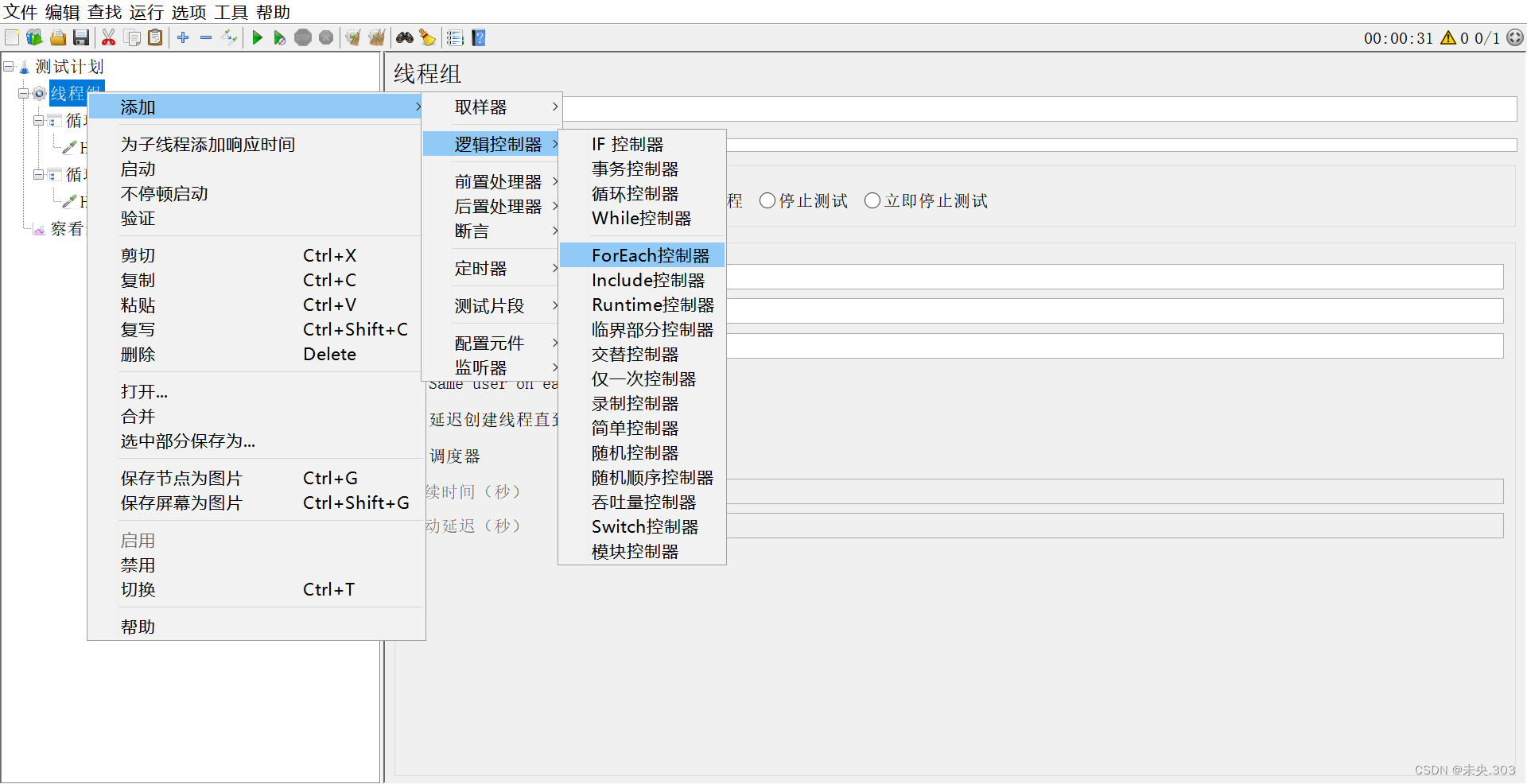 【JMeter接口测试工具】第二节.JMeter基本功能介绍（下）【入门篇】插图(7)