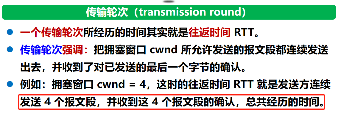 计算机网络 期末复习（谢希仁版本）第5章插图(46)