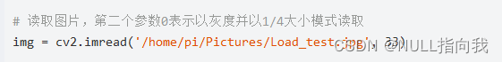 树莓派4B_OpenCv学习笔记4:测试摄像头_imread加载显示图像_imwrite保存图片插图(2)