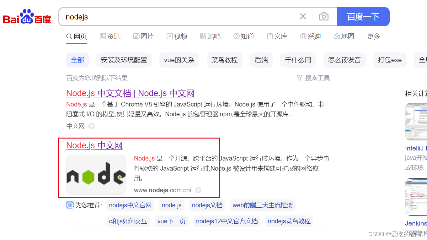 前端环境搭建——node（保姆级）插图