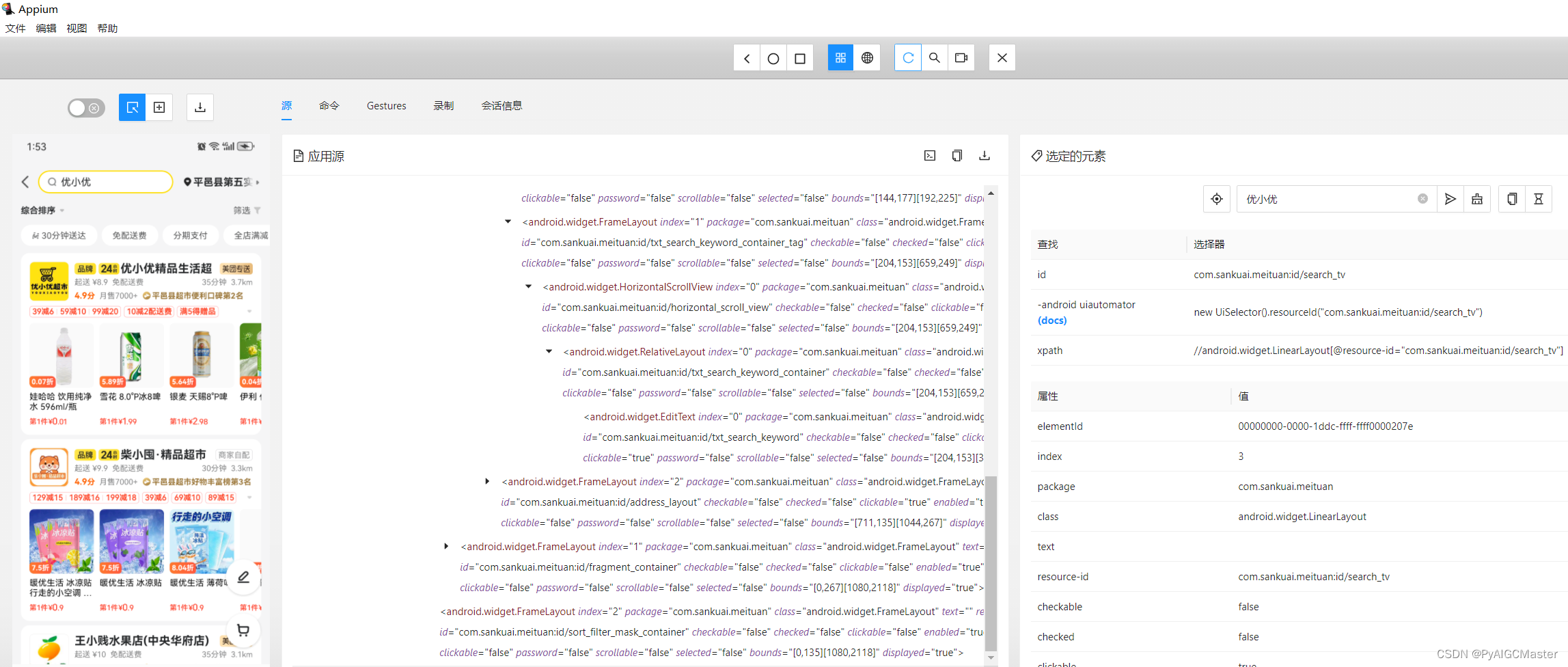 手机自动化测试：4.通过appium inspector 获取相关app的信息，以某团为例，点击，搜索，获取数据等。插图(14)