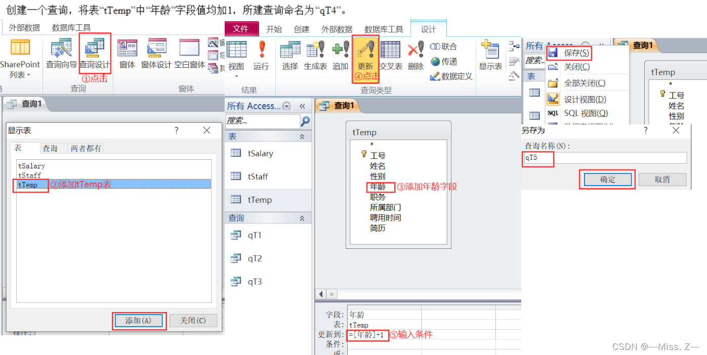 计算机二级Access操作题总结——简单应用插图(7)