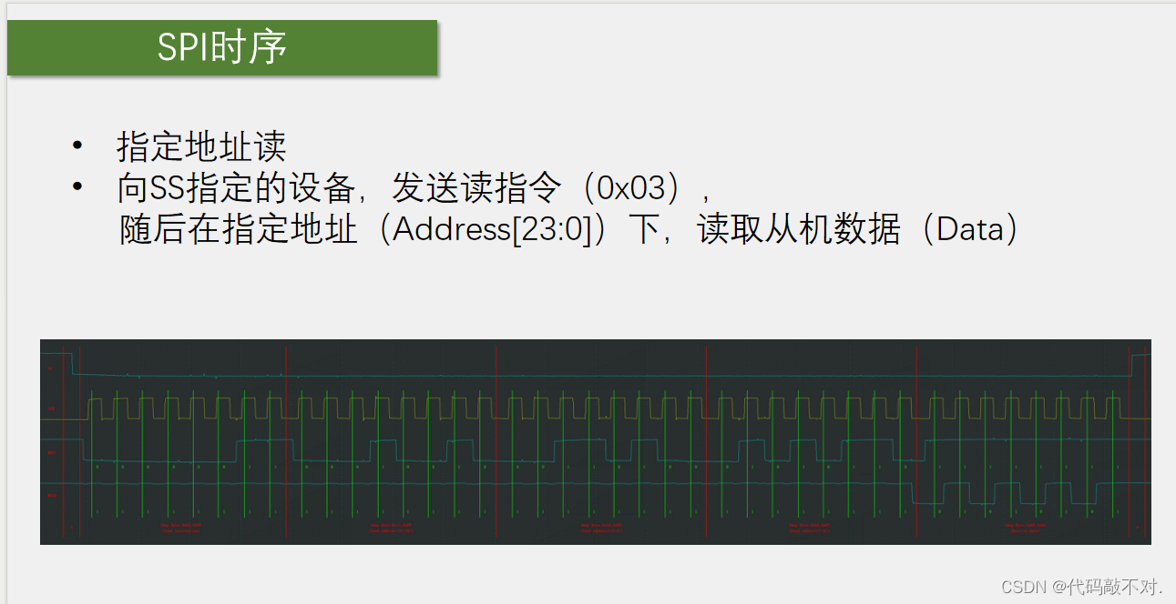 SPI通信协议插图(23)