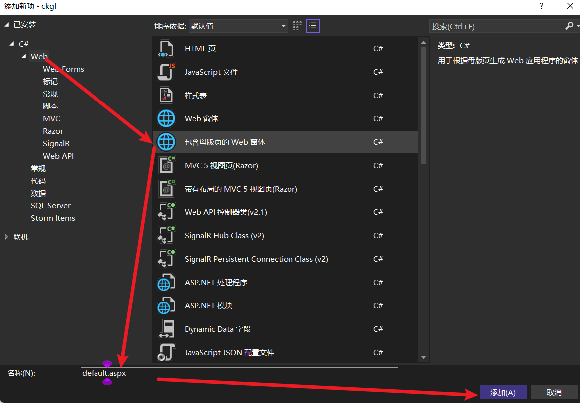 基于C#开发web网页管理系统模板流程-登录界面和主界面插图(70)