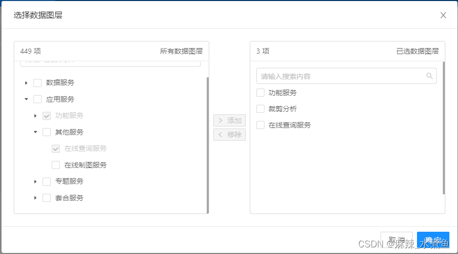 antdv 穿梭框插图(3)