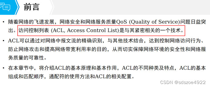 ACL访问控制列表插图