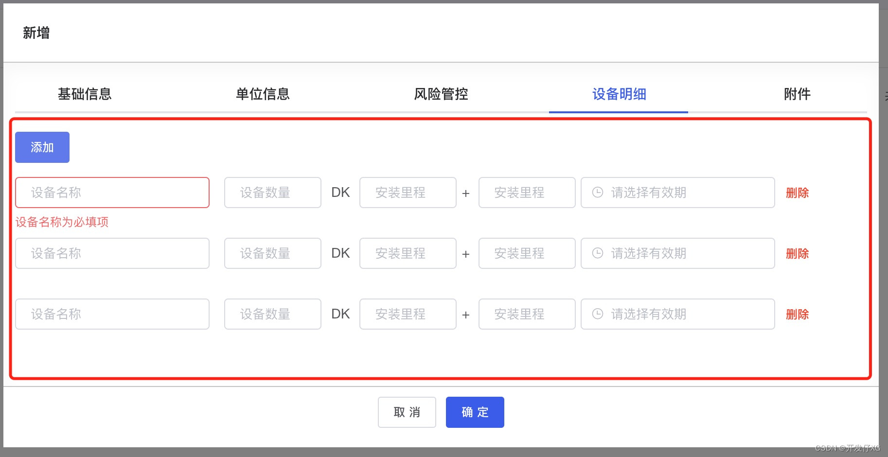 HTML开发 Vue2.x + Element-UI 动态生成表单项并添加表单校验插图