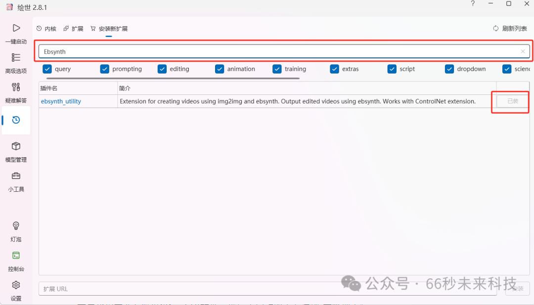 SD-WebUI视频重绘：TemporalKit+EbsynthUtility避坑指南插图(5)