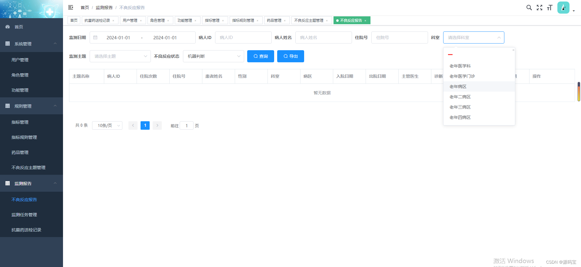 采用java语言＋B/S架构＋后端SpringBoot前端Vue开发的ADR药品不良反应智能监测系统源码插图(3)