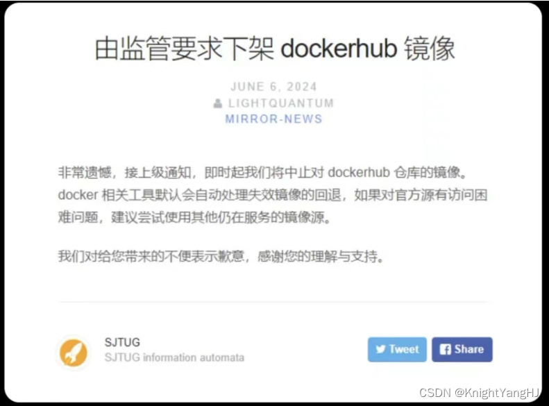 【Docker】上海交通大学开源镜像站服务变更：Docker 用户需迅速行动插图