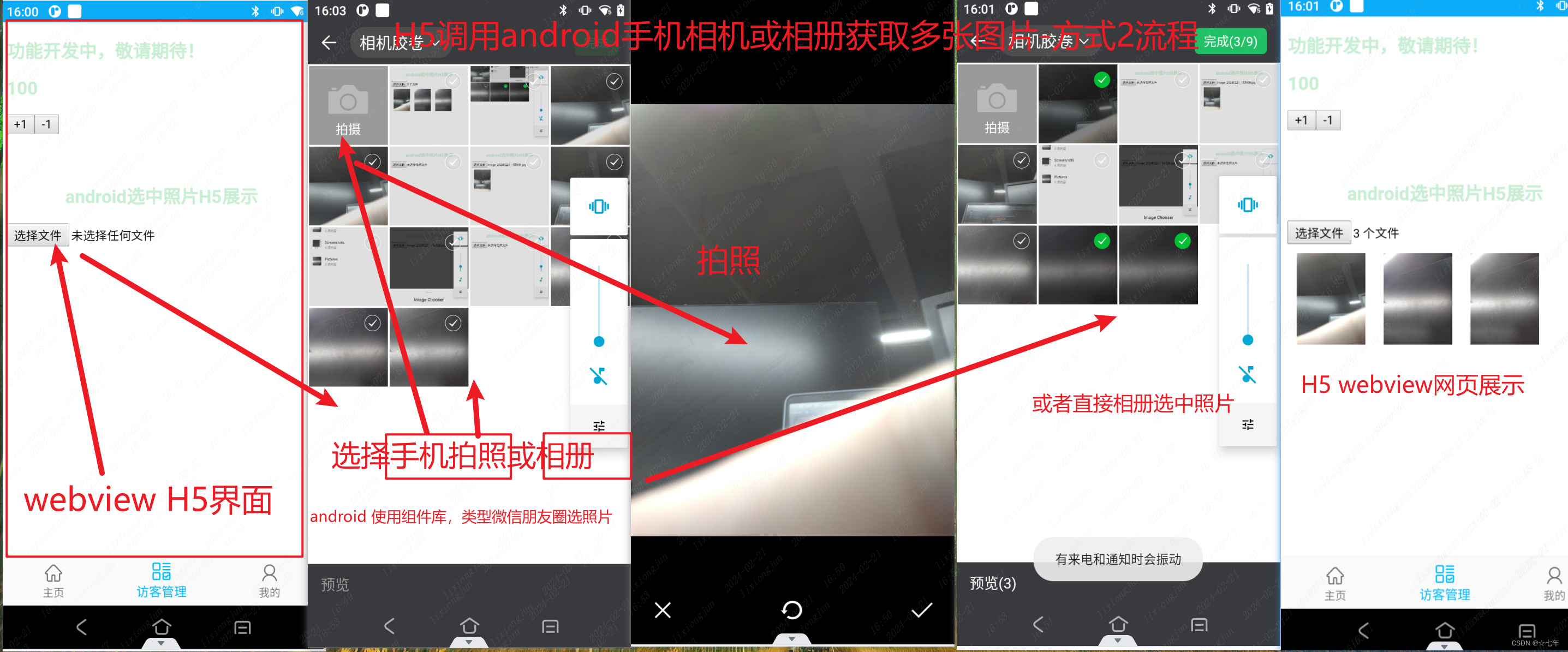 H5获取手机相机或相册图片两种方式-Android通过webview传递多张照片给H5插图