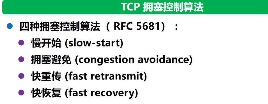 计算机网络 期末复习（谢希仁版本）第5章插图(42)