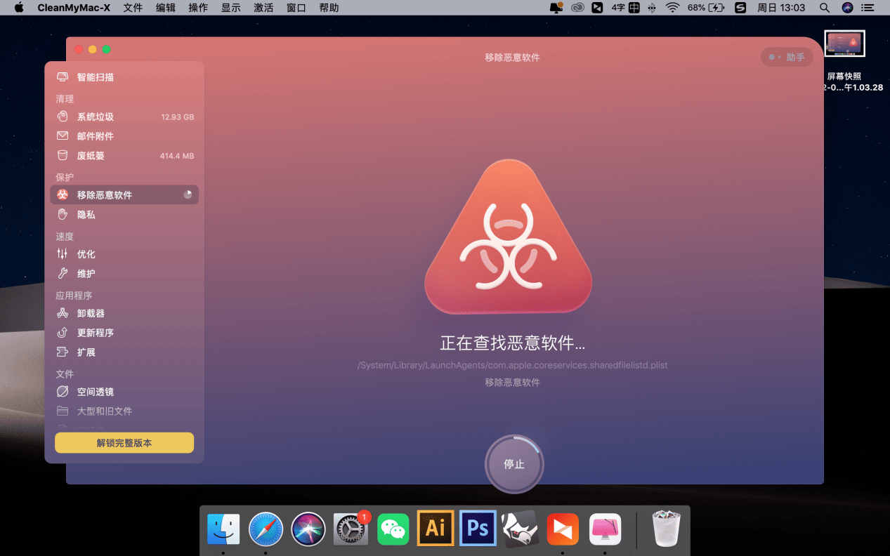 升级 macOS 12 之后，CleanMyMac 闪退怎么办？插图(5)