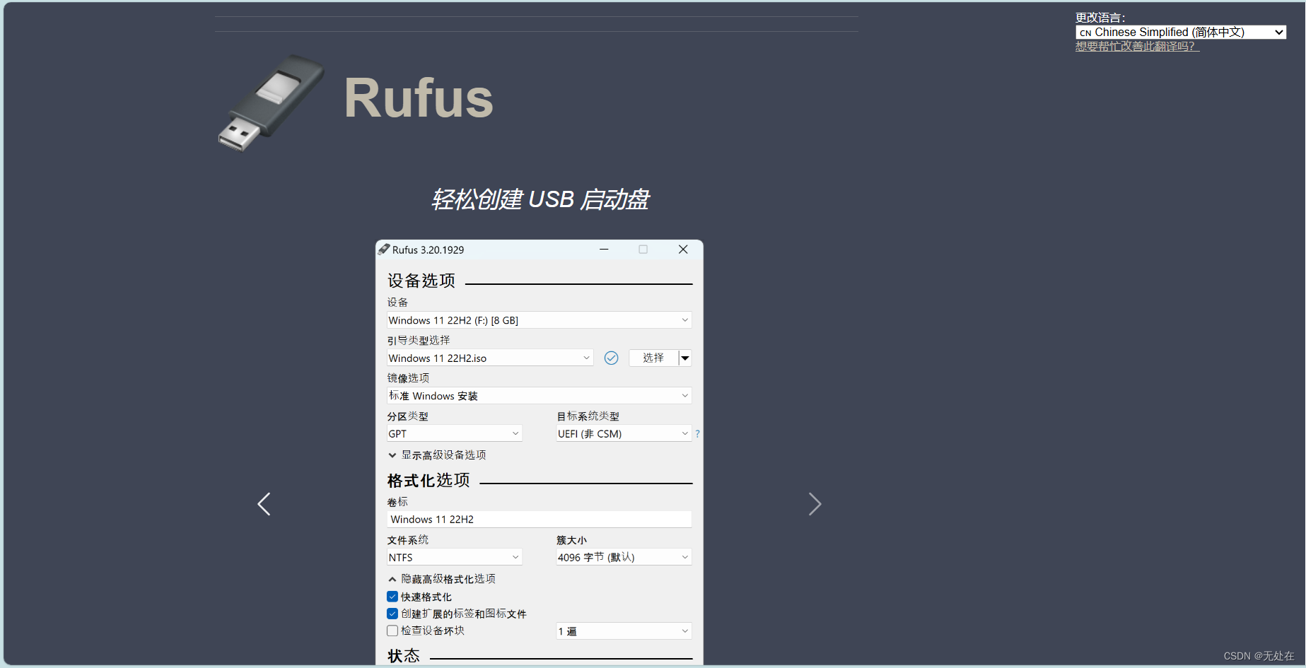 使用Rufus工具制作Ubuntu To Go——很详细插图