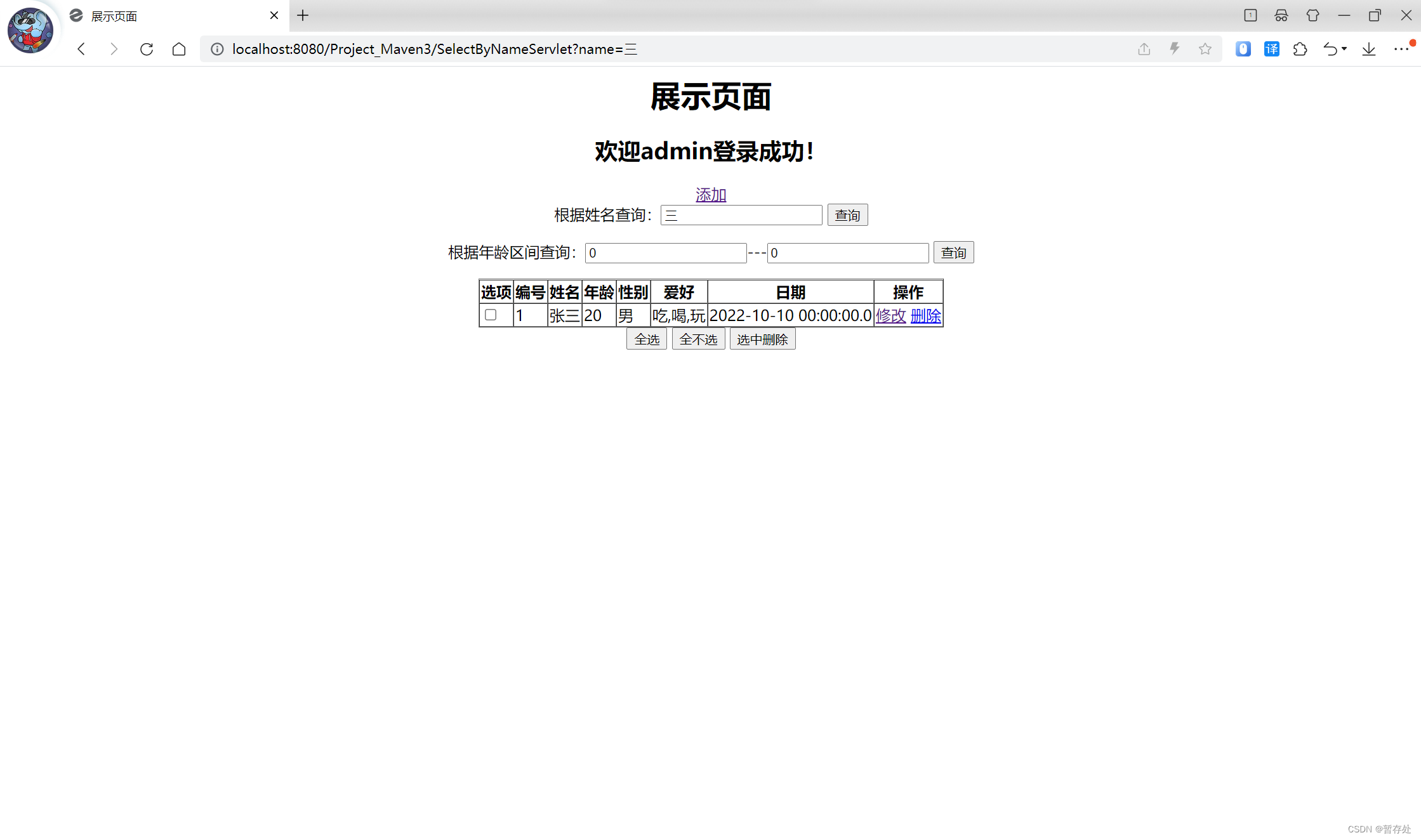 IDEA实现前端页面登录，注册、增、删、改、查操作-完整版插图(10)