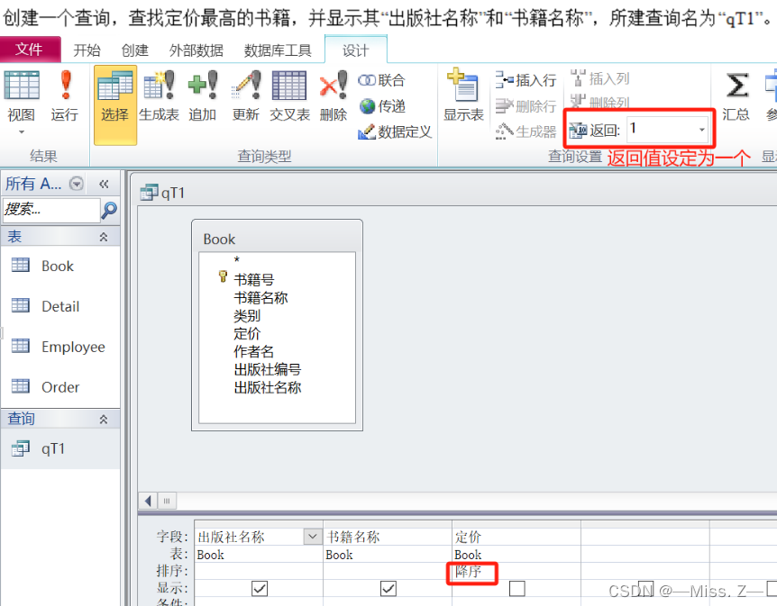 计算机二级Access操作题总结——简单应用插图(11)