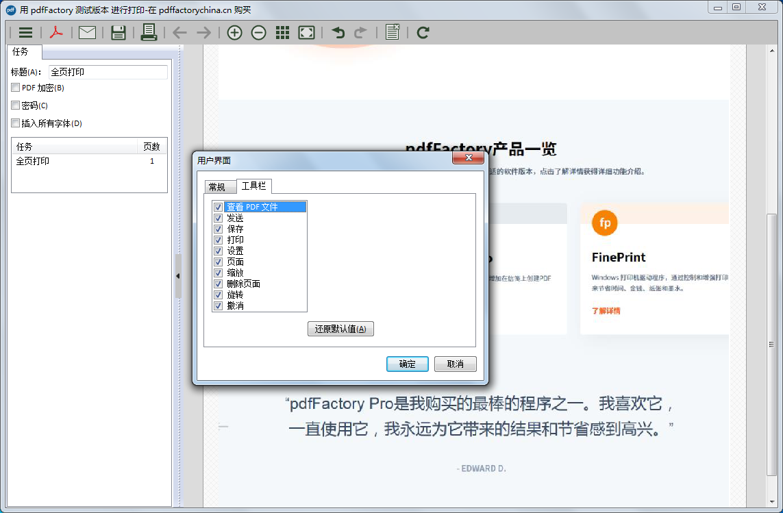 最新下载：PDFFactory&FinePrint【软件附加安装教程】插图(1)