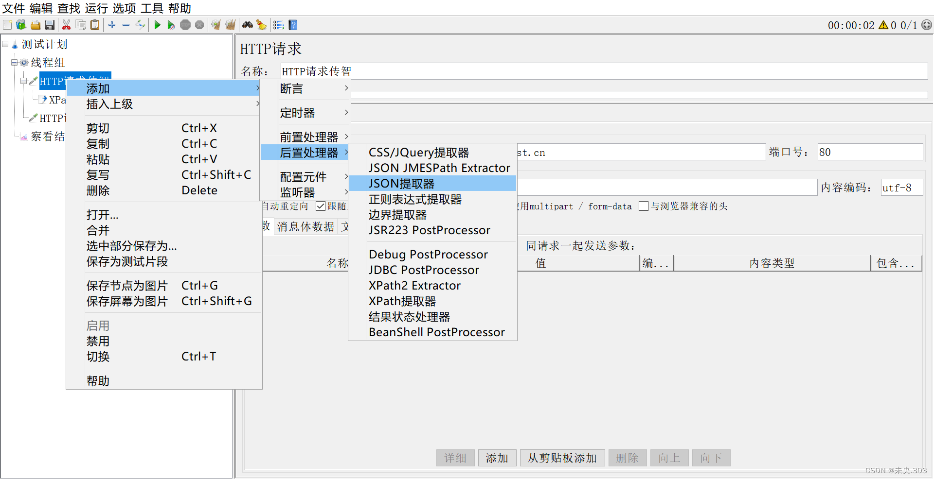 【JMeter接口测试工具】第二节.JMeter基本功能介绍（下）【入门篇】插图(25)