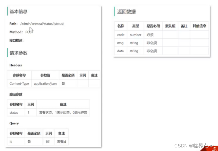 《苍穹外卖》前端课程知识点记录插图(104)