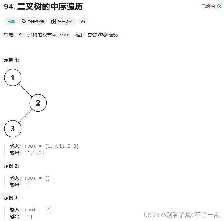 每日5题Day19 – LeetCode 91 – 95插图(3)