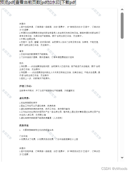 vue 纯前端预览pdf，纯前端实现pdf加水印下载文件也带水印，防止pdf下载插图