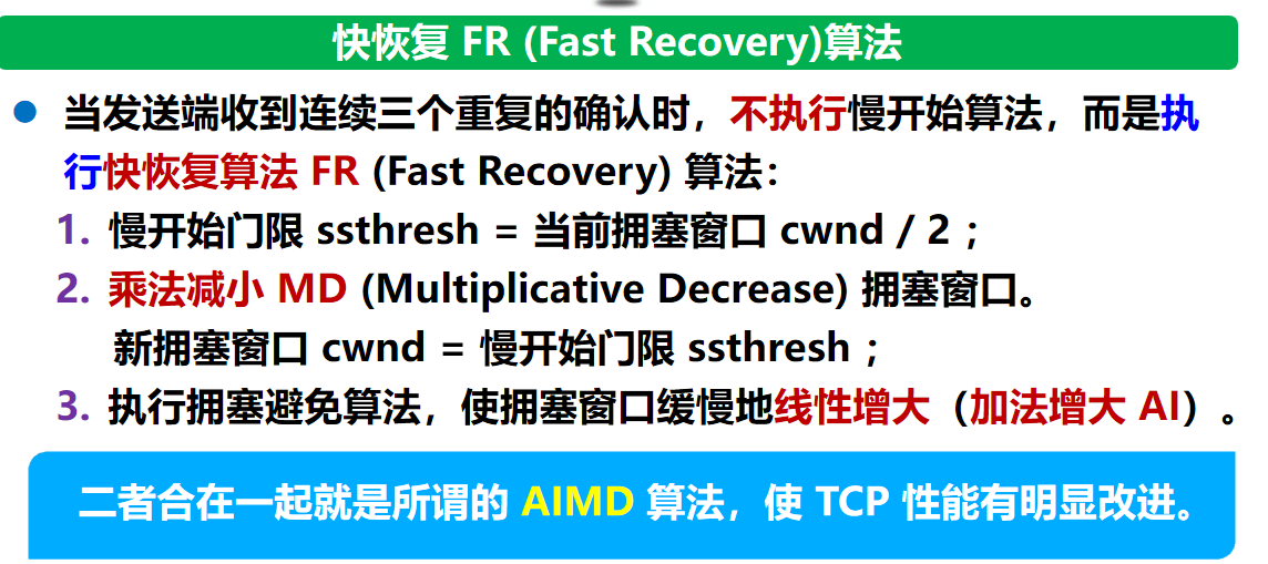 计算机网络 期末复习（谢希仁版本）第5章插图(53)