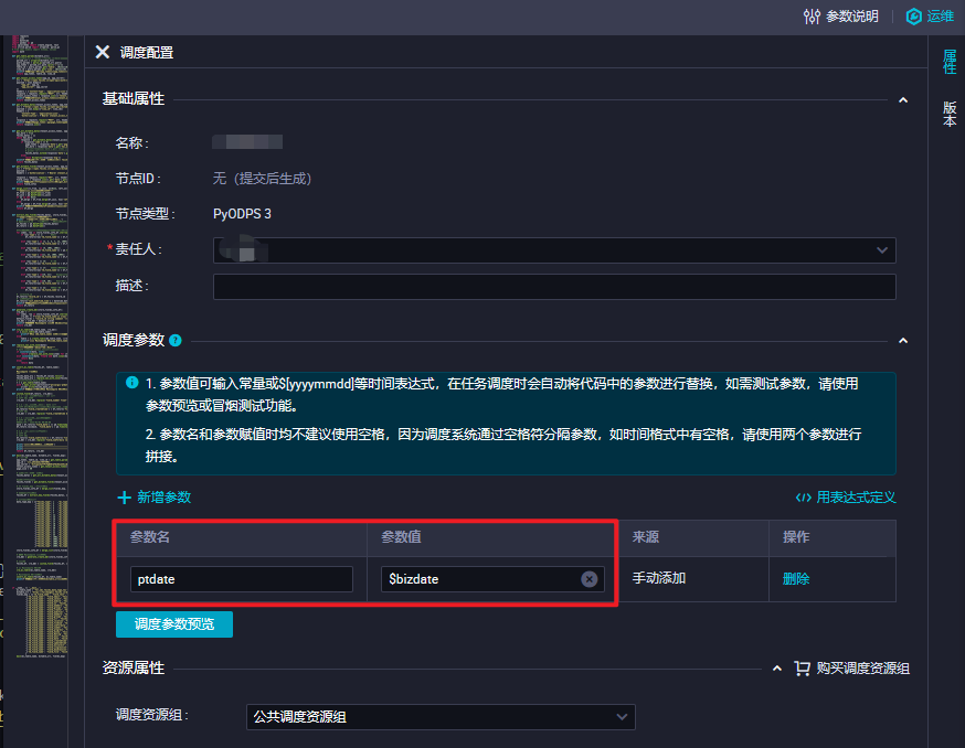 飞书API（11）：阿里云MaxCompute分区表入库插图(1)