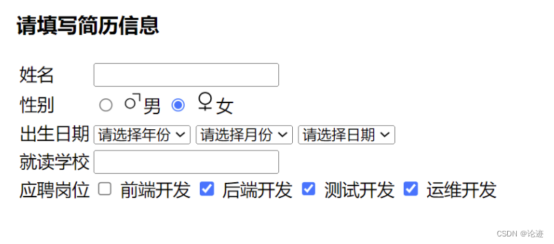 【前端】HTML实现个人简历信息填写页面插图(8)