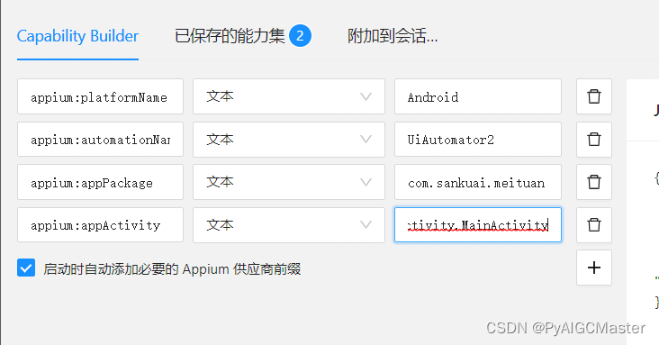 手机自动化测试：4.通过appium inspector 获取相关app的信息，以某团为例，点击，搜索，获取数据等。插图(7)