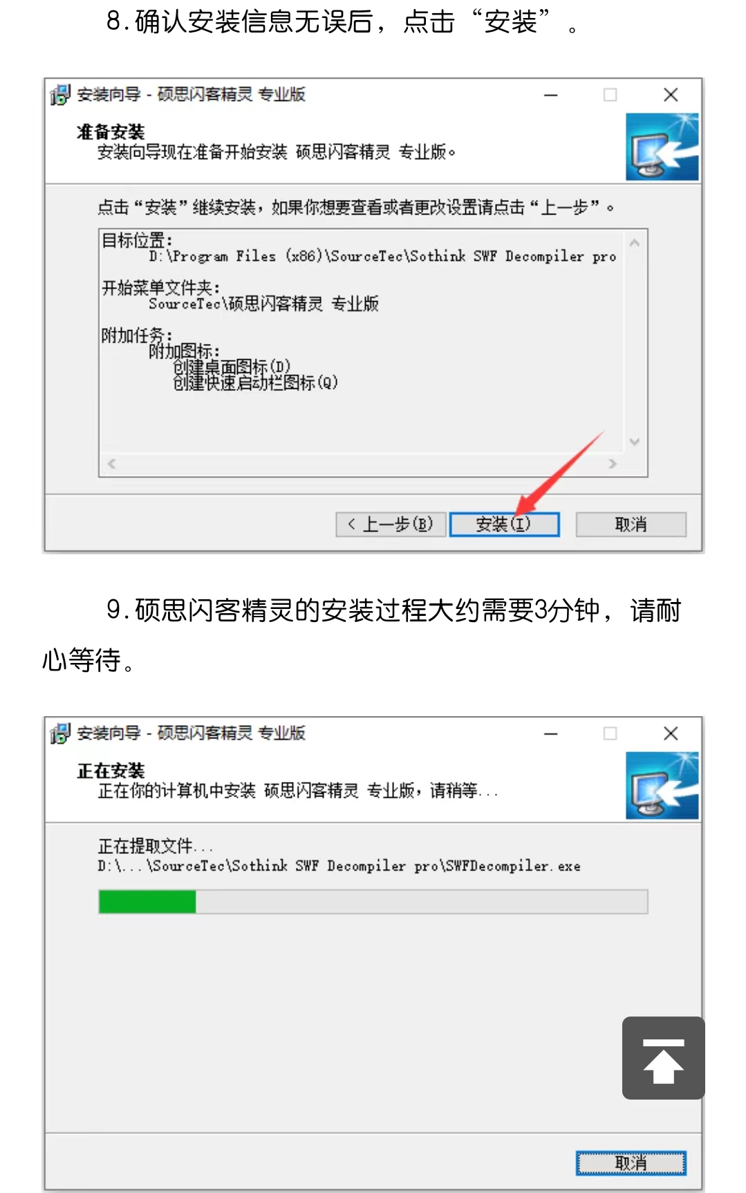 硕思闪客精灵（shankejingling）软件最新版下载及详细安装教程插图(6)