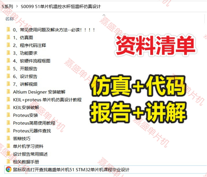 基于51单片机的简易温控水杯恒温杯仿真设计( proteus仿真+程序+设计报告+讲解视频）插图(5)