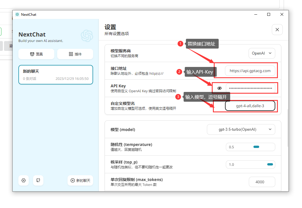 通过NextChat(ChatGPT-Next-Web)低成本给自己或客户部署GPT程序插图(4)