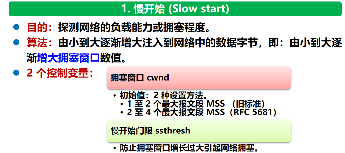 计算机网络 期末复习（谢希仁版本）第5章插图(43)