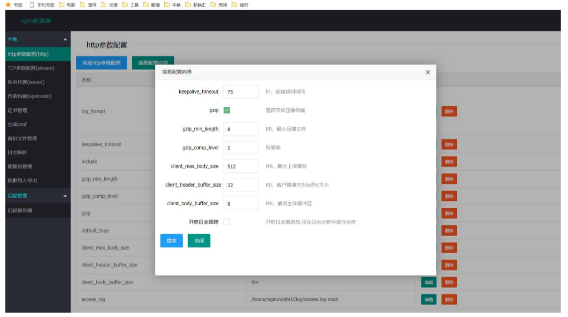 nginx界面管理工具之nginxWebUI 搭建与使用插图(2)