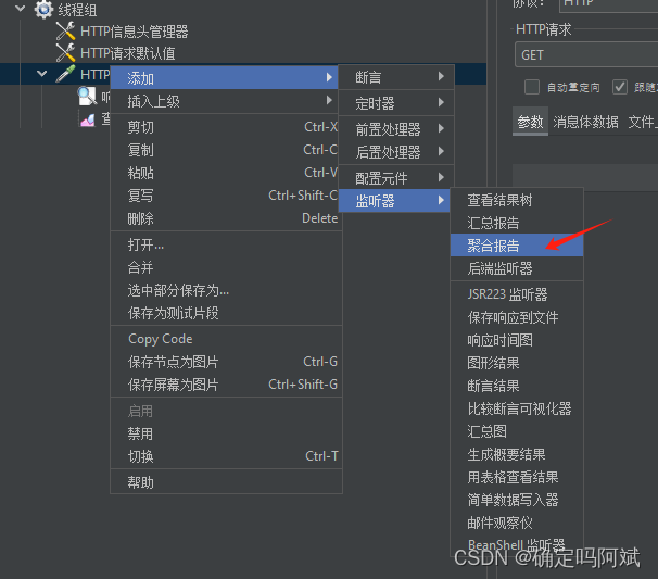 Jmeter 压力测测试的简单入门插图(11)