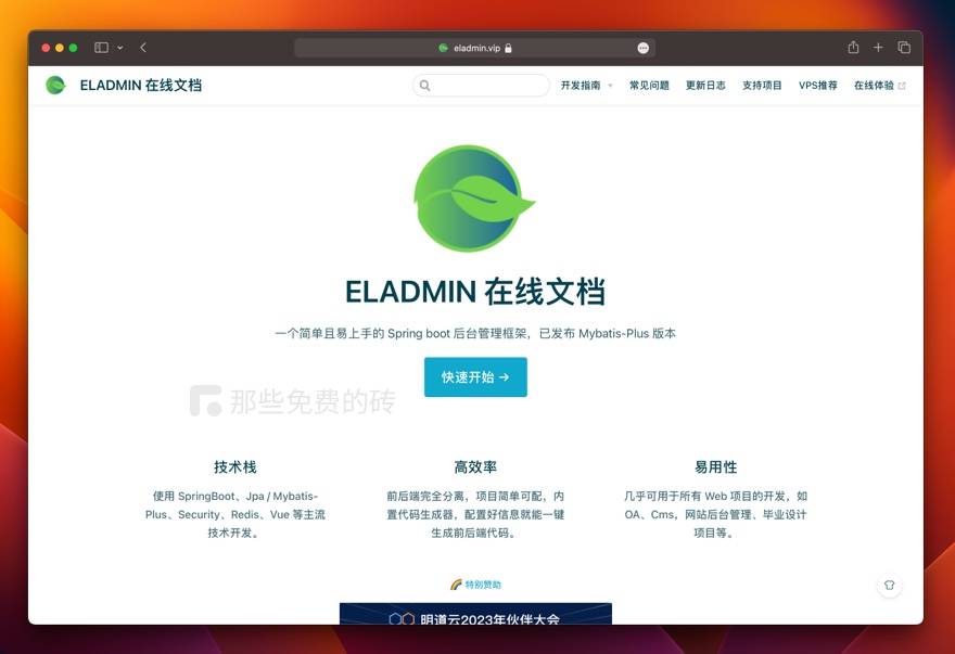 ELADMIN – 免费开源 admin 后台管理系统，基于 Spring Boot 和 Vue ，包含前端和后端源码插图(1)