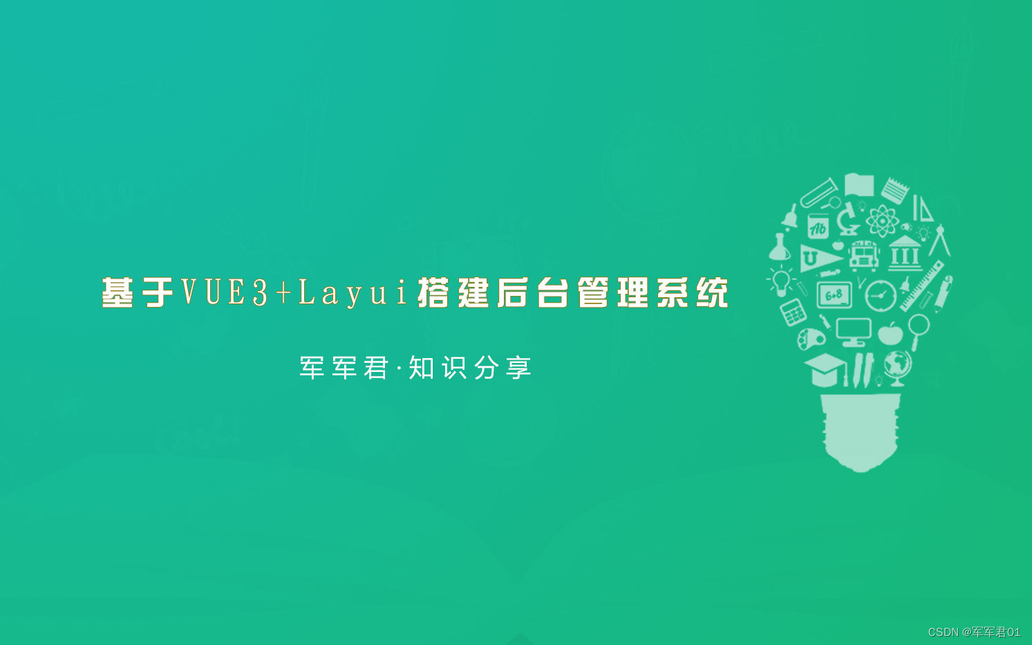 基于VUE3+Layui从头搭建通用后台管理系统（前端篇）一：项目规划及初始化插图(1)