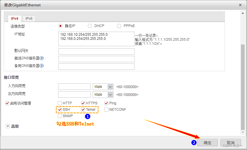 华为—登录USG6000V防火墙—console、web、telnet、ssh方式登录插图(14)