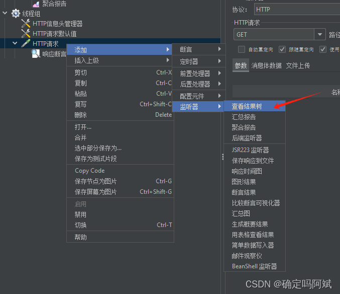 Jmeter 压力测测试的简单入门插图(10)