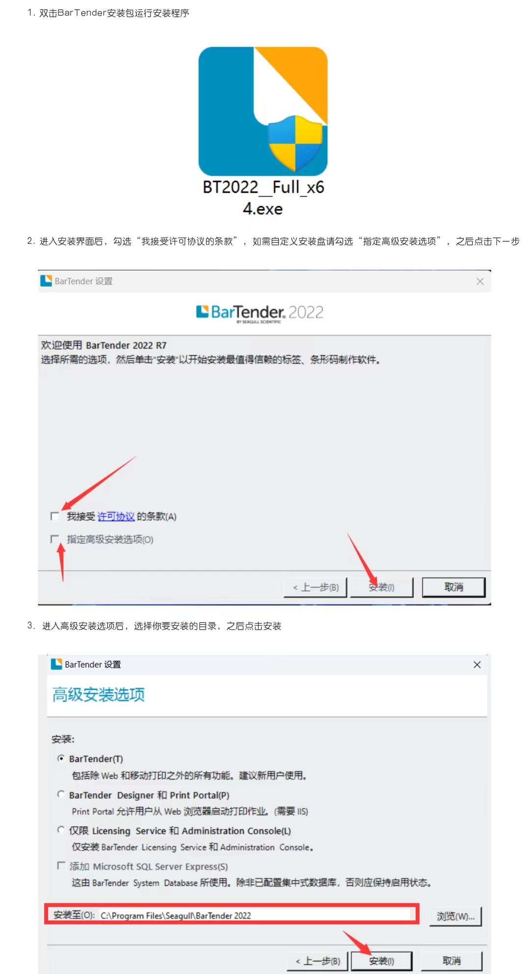 如何下载BarTender软件及详细安装步骤插图(3)