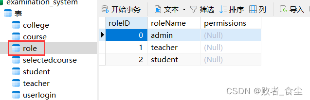 基于Java的教务信息管理系统（前端 + 后端）插图(1)