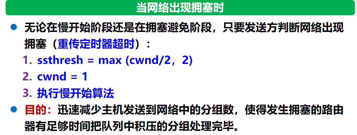 计算机网络 期末复习（谢希仁版本）第5章插图(49)