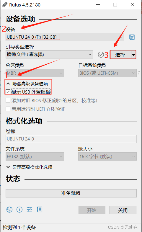 使用Rufus工具制作Ubuntu To Go——很详细插图(3)