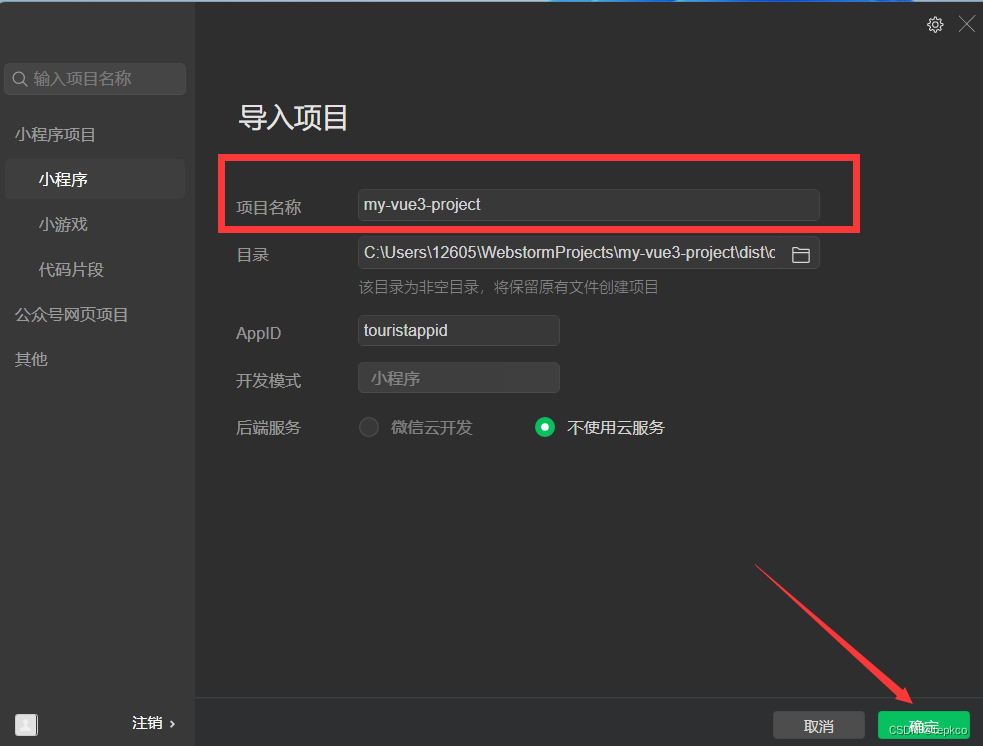 保姆级教程 从零配置nodejs环境并用命令行创建基于vue3的uniapp项目+Webstorm配置uniapp插图(39)