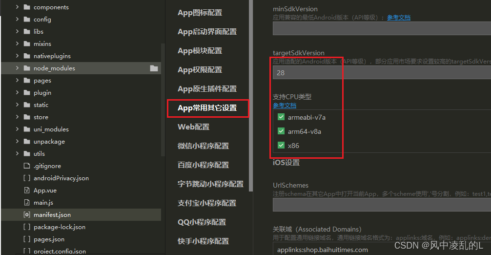 unipush 2.0流程及踩坑记录（后端调用接口，前端推送）插图(9)