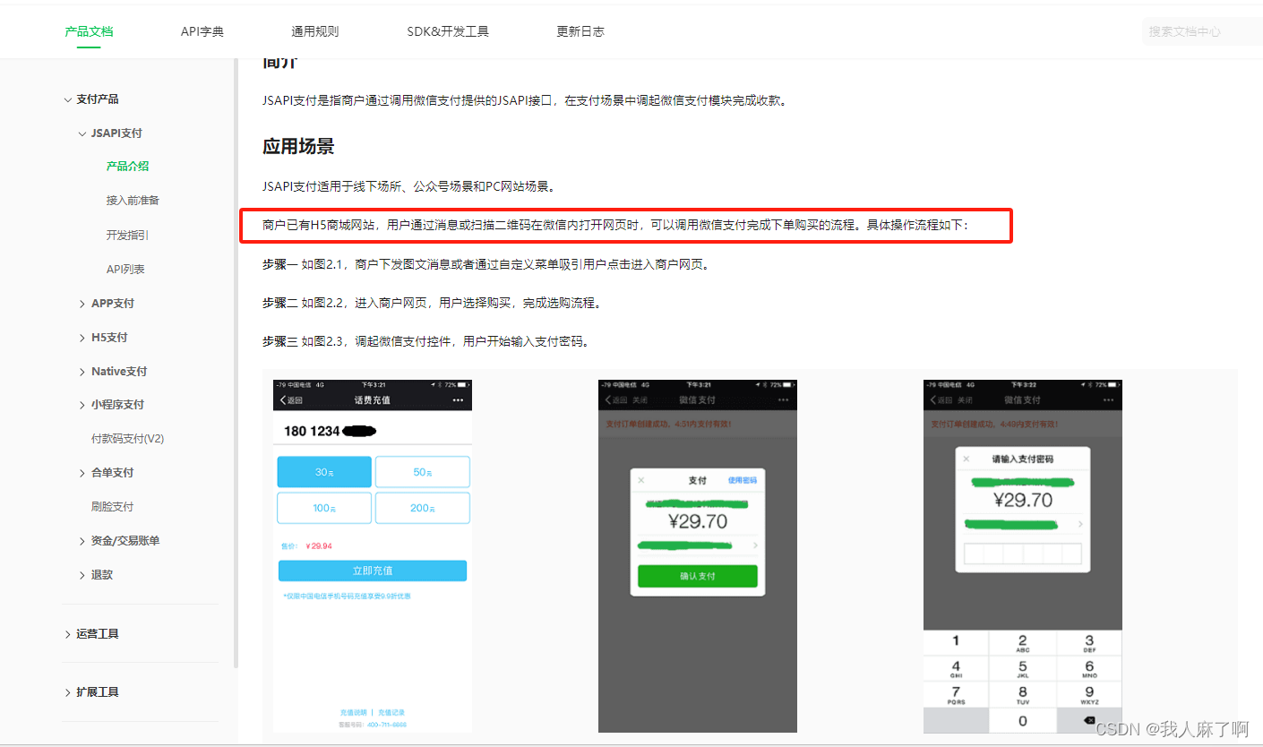 前端vue制作的h5页面接入微信支付流程(jsapi方式)插图