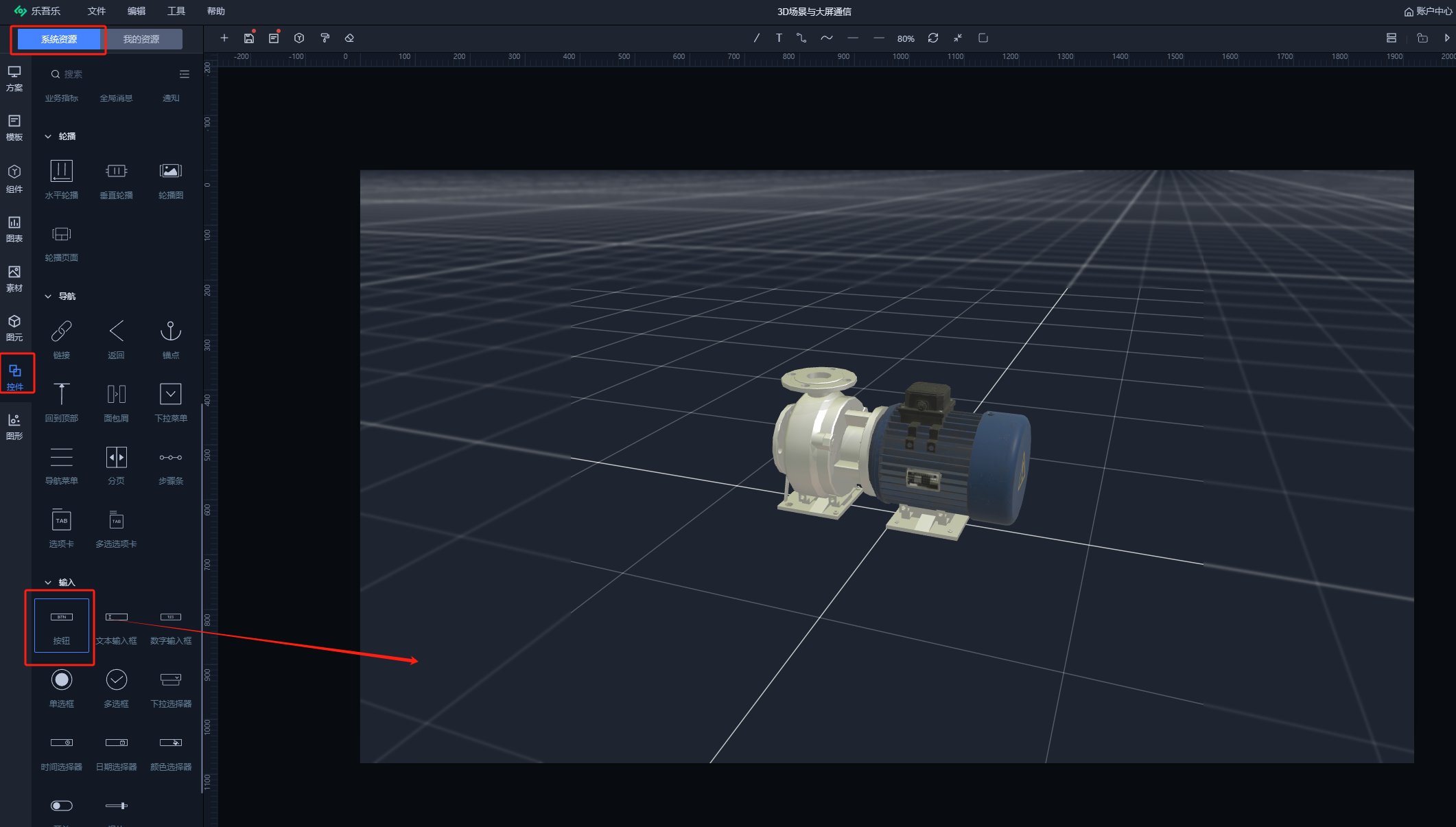 【乐吾乐3D可视化组态编辑器】3D场景与大屏通信插图(4)