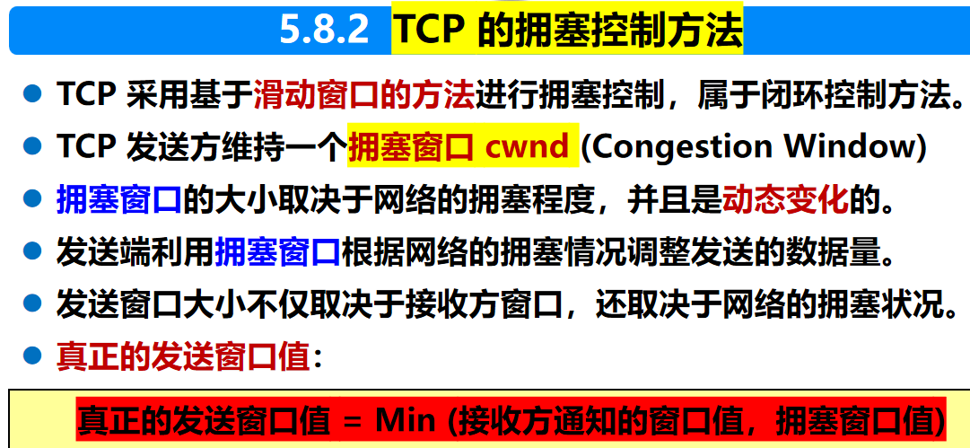 计算机网络 期末复习（谢希仁版本）第5章插图(40)