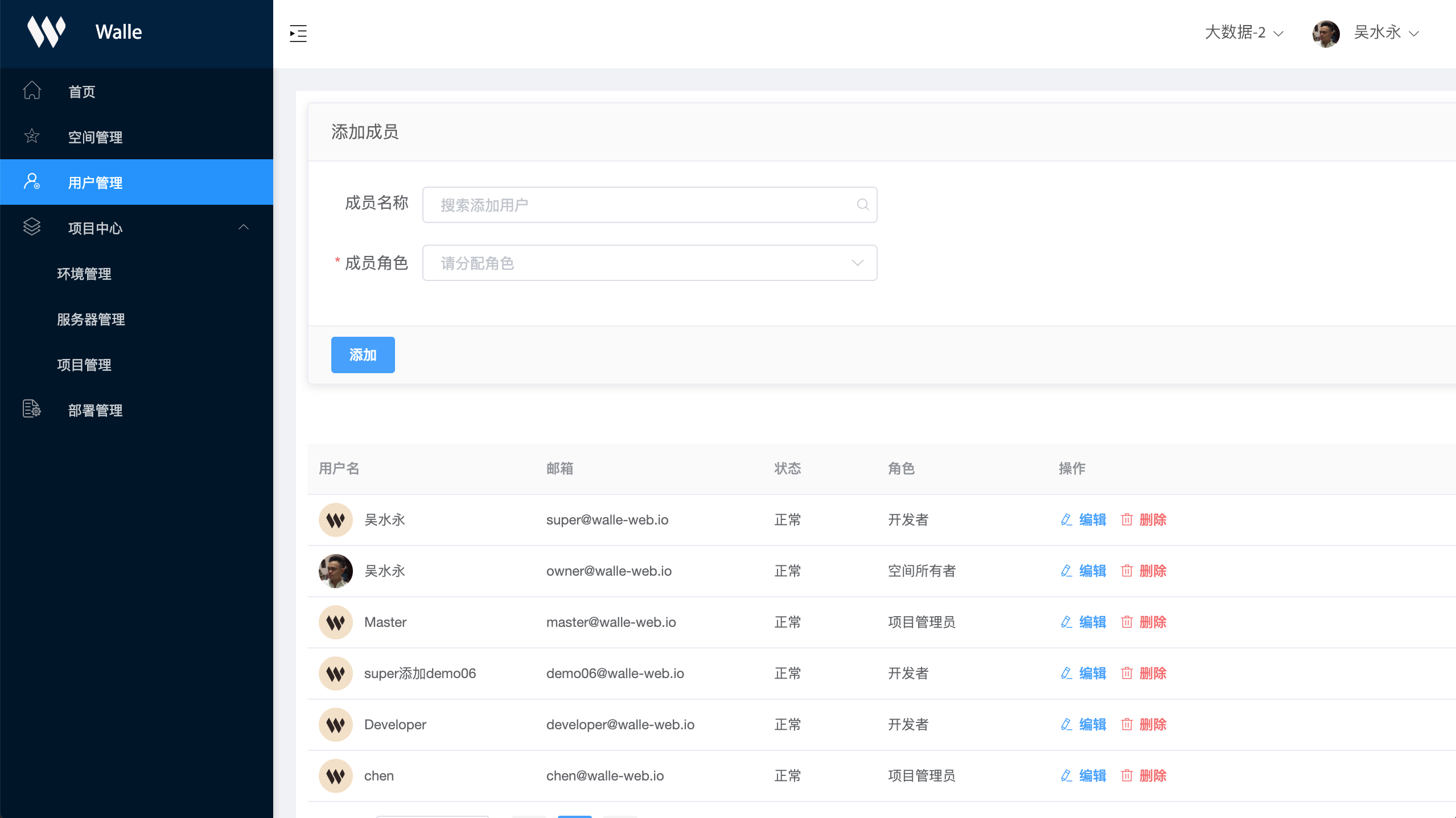 WalleWeb简化你的DevOps部署流程插图(4)